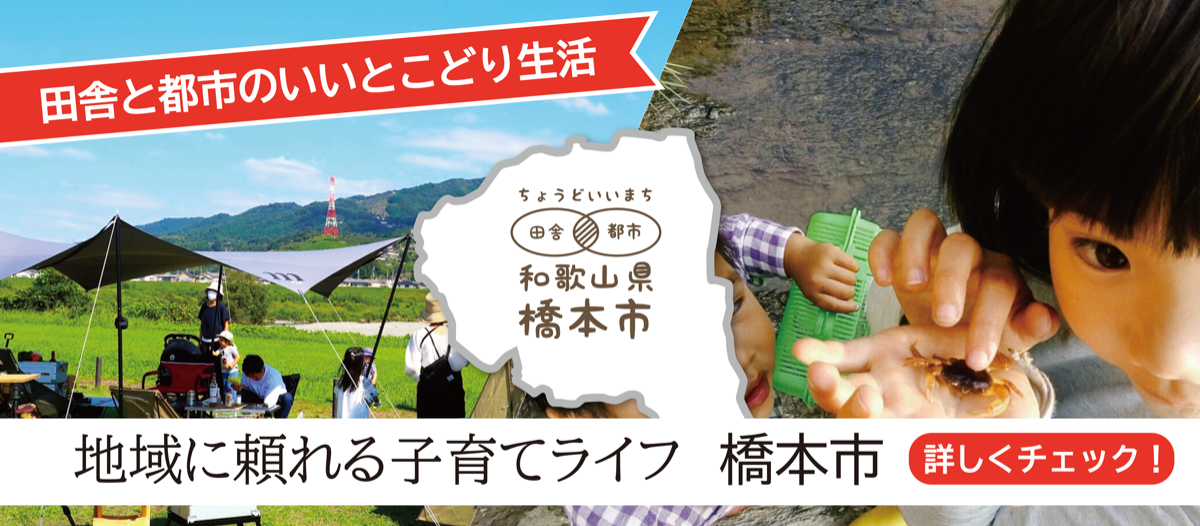 和歌山県橋本市
