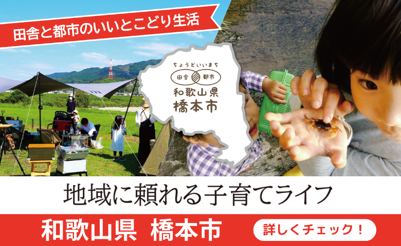 和歌山県橋本市